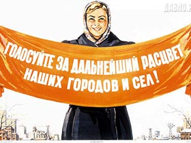 Агитационный плакат с сайта Давно.Ру