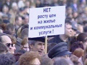 Митинг против реформы ЖКХ. Фото www.psdp.ru (с)