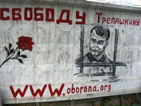 В поддержку Трепашкина, фото Егора Харитонова, сайт Каспаров.Ru
