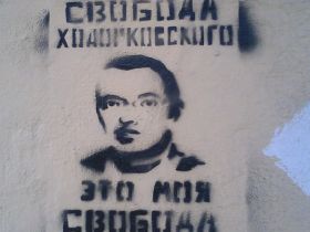 Граффити Свобода Ходорковского. Фото: Егор Харитонов, сайт Каспаров.Ru