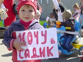 Дети: хочу в садик, фото с сайта davecha.ru