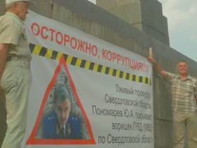 Плакат против прокурора, фото  Евгения Легедина, Каспаров.Ru