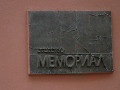 ПЦ "Мемориал". Фото: news.rambler.ru
