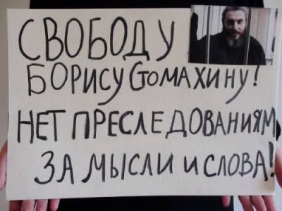 Акция в поддержку Бориса Стомахина. Фото с сайта patriofil.ru