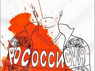 Обложка книги "Неединая Россия"
