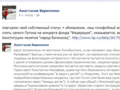 Скриншот из фейсбука Анастасии Кириленко