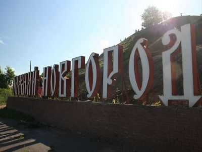 Нижний Новгород (знак у городской черты). Фото - http://barrier.marshruty.ru/