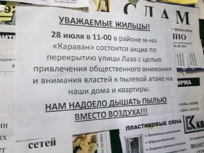 Объявление об акции за чистый воздух в Чите. (zabinfo.ru)
