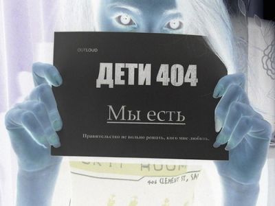 Дети-404. Фото: iinews.ru