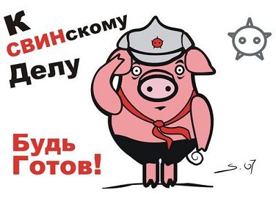 Свинское дело (карикатура). Фото: prikol.i.ua
