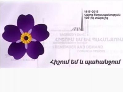 Баннер с незабудкой - символ 100-летия геноцида армян, убранный в Сочи. Источник - http://www.newsru.com/