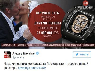 Песков, коррупция, часы на свадьбу. Фото: navalny.com