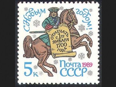 Новый год, почтовая марка СССР. Источник - marka-pochtoi.ru