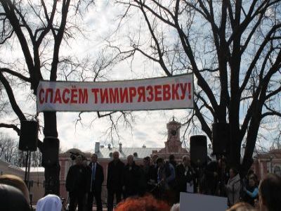 Митинг против застройки полей Тимирязевской академии. Фото: Каспаров.Ru