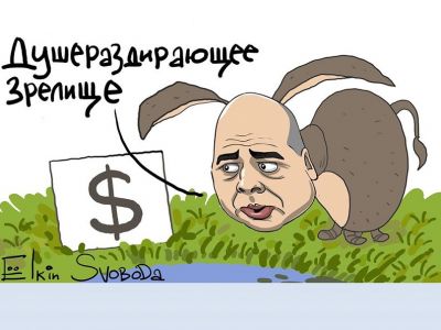 Доллар и министр финансов Силуанов. Карикатура С.Елкина: svoboda.org