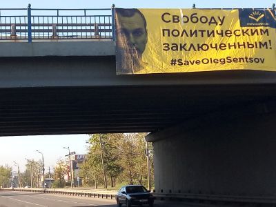Баннер в поддержку Сенцова. Фото: facebook.com