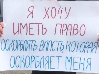 За право оскорблять власть! Фото: Владимир Лапкин, Каспаров.Ru