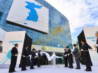 Открытие Межкорейского офиса связи 14 сентября 2018 года Фото: KOREA POOL / AFP