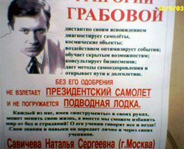 Митрополит Кирилл и В.В. Путин. Фото с сайта religare.ru. Грабовой. Фото с сайта portal-credo.ru