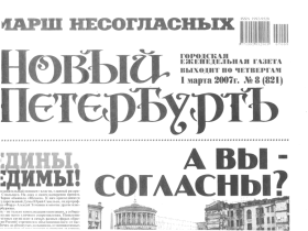 Номер газеты "Новый Петербург". Фото: drugg.ru