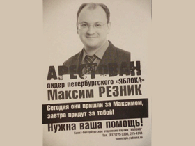 Плакат в защиту Максима Резника. Фото: vkontakte.ru