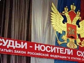 Судебный лозунг, фото Игоря Гольдберга, сайт Каспаров.Ru