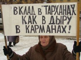 Вкладчики банка "Тарханы", фото Виктора Шамаева, Каспаров.Ru