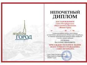 Диплом "Непочетного гражданина". Изображение: http://non-grata.artefactworkshop.ru/