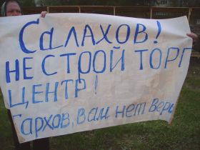 Пикет против строительства ТЦ, фото Александра Лашманкина, Каспаров.Ru