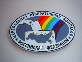 Логотип Центральной избирательной комиссии. Фото с сайта www.rus.ruvr.ru