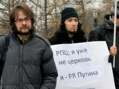 Митинг против РПЦ, Москва. Фото: gallery.ykt.ru